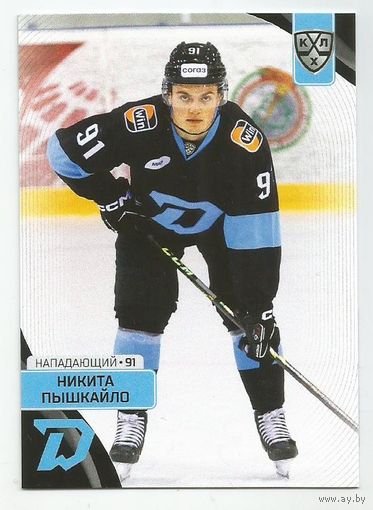 Никита Пышкайло / "Динамо" Минск  / Коллекция "SeReal Карточки КХЛ 2023-2024".