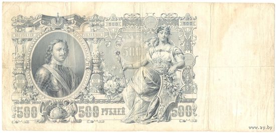 Российская Империя 500 рублей 1912г.