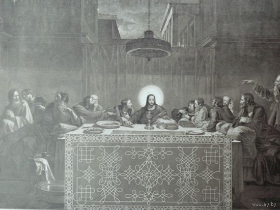 ГРАВЮРА. БОЛЬШОЙ ЛИСТ 1904ГОД.ТАЙНАЯ ВЕЧЕРЯ. Шебуев В.К.