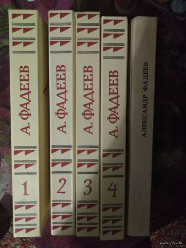 Фадеев, Собраний сочинений в 4 томах