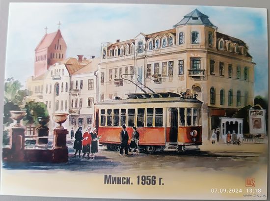 Минск, ул.Советская. 1956г.