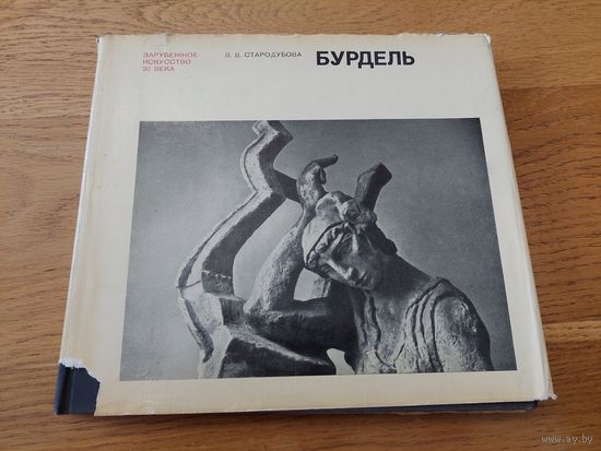 Бурдель