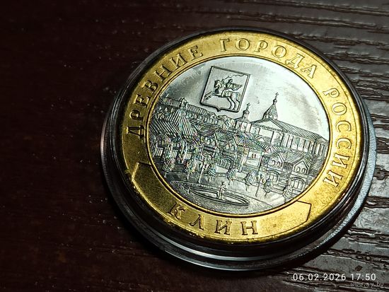 10 рублей 2019 Клин