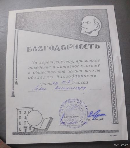 Благодарность.