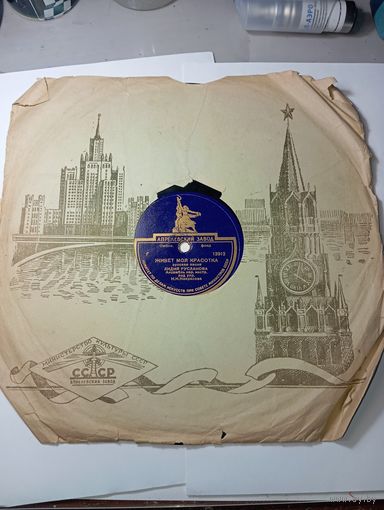 Граммафонная пластинка . Апрелевский завод  . Живёт моя красотка , Жигули .