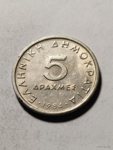 Греция 5 драхм 1984