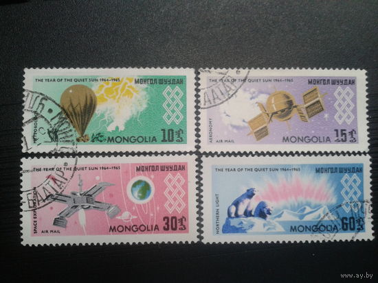 Монголия, 1965. Международные годы тихого солнца