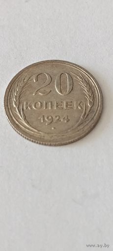 20 копеек 1924 года. Серебро 500. Монета не чищена. 45164