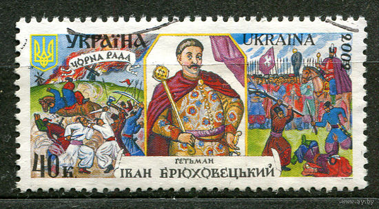 Гетман Иван Брюховецкий. Украина. 2002.