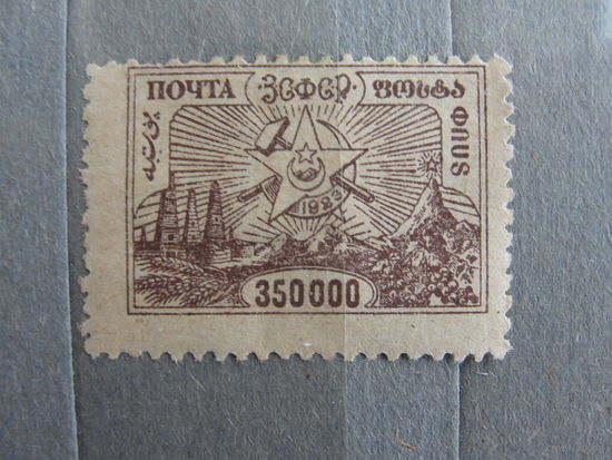 Продажа коллекции с 1 рубля! Закавказье 1923г.