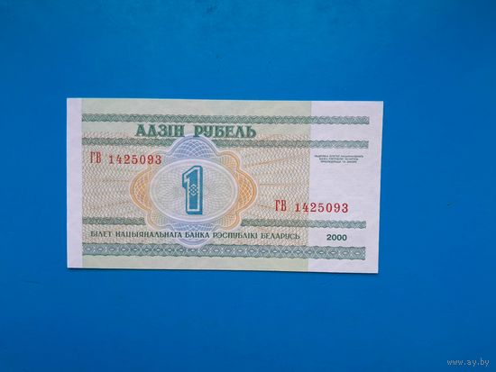 1 рубль 2000 года. Беларусь. Серия ГВ. UNC