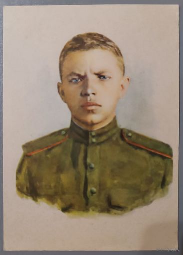 Александр Матвеевич Матросов, герой Советского Союза, гвардии рядовой(1924-1943). Открытка,1955г.