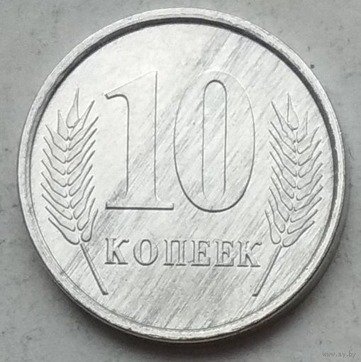 Приднестровье 10 копеек 2005 г.