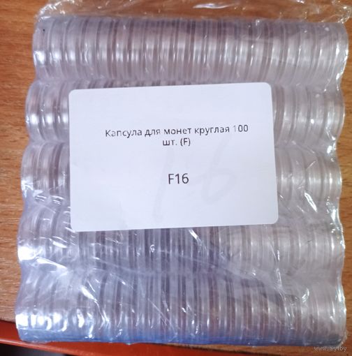 Капсулы для монет 16мм.
