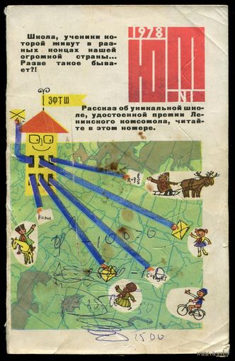 Журнал Юный Техник, 1978, #1