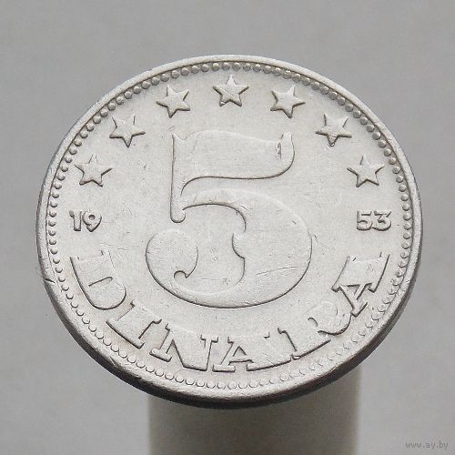 Югославия 5 динаров  1953