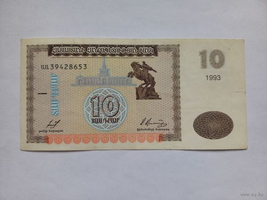 Армения 10 драм 1993 г.