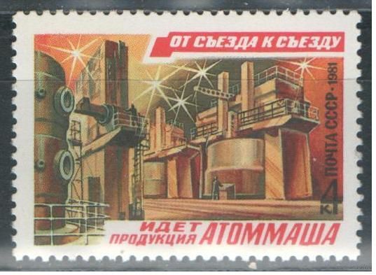 1981 СССР Сол # 5159 От съезда к съезду  ///