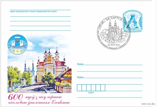 СГ 2014 600 лет со времени первого письменного упоминания Глубокого