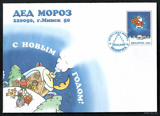 Почта Деда Мороза. 2000