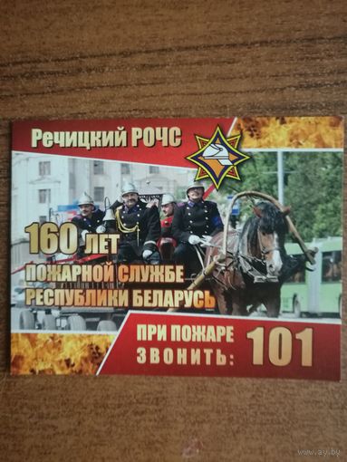 160 лет РОЧС