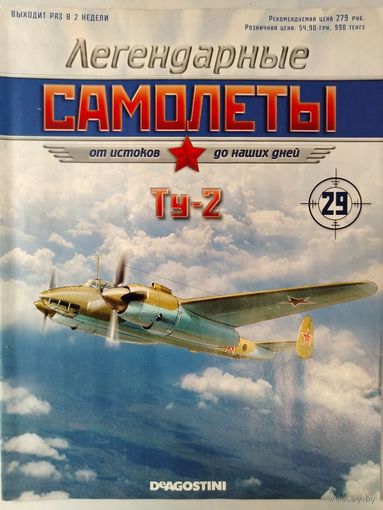 Легендарные самолеты. DeAgostini. Номера  9,12,16,24,28,29.