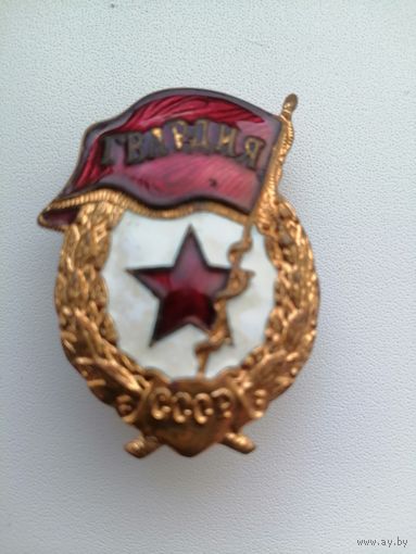 Знак Гвардия
