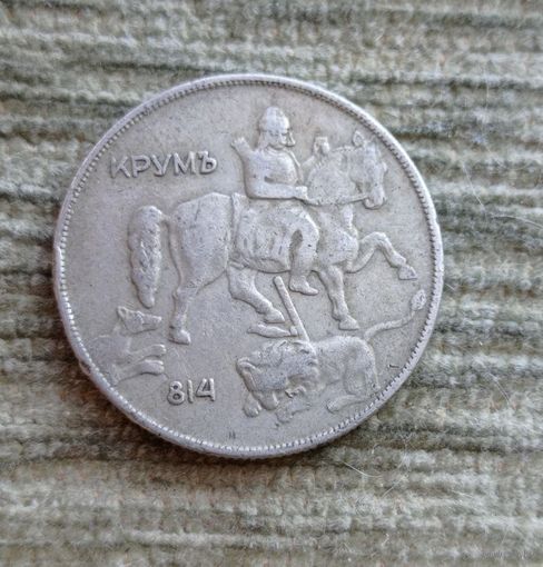 Werty71 Болгария 10 левов 1930 Всадник Лев Лицо не стёрто