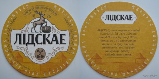 Подставка под пиво " Лидское".
