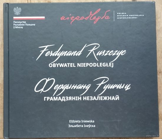 Эльжбета Інеўска. Фердынанд Рушчыц - грамадзянін незалежнай.