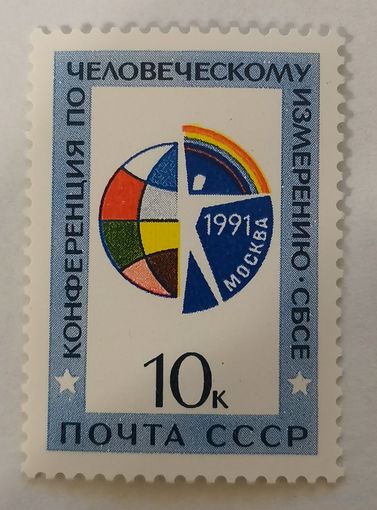 Конференция по человеческому измерению СБСЕ