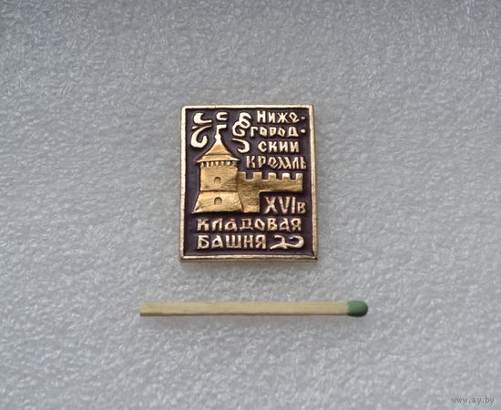 Кладовая башня.