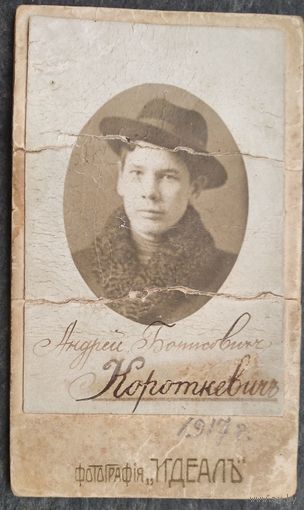 Фото-удостоверение Короткевича А.Б., подписанное комиссаром. 1917 г. 6.5х11.5 см