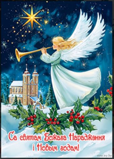С Рождеством и Новым Годом! Открытка