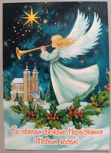 С Рождеством и Новым Годом! Открытка, глянец