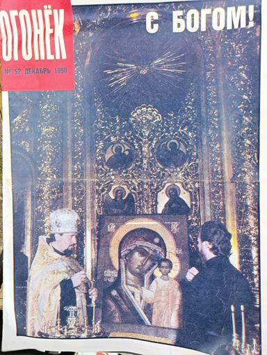 Журналы Огонёк, СССР