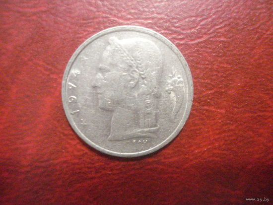 1 франк 1974 года Бельгия (Ё)
