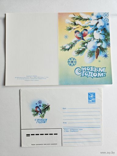 Коробова 1981 с новым годом сувенирный набор открытка несогнутая конверт