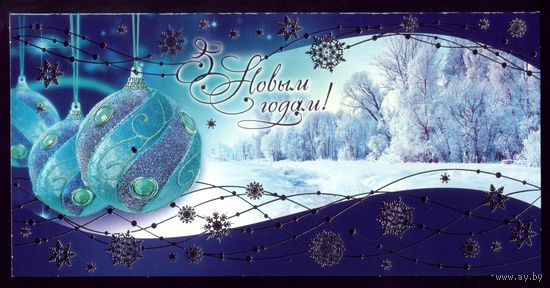 З Новым Годам! 11