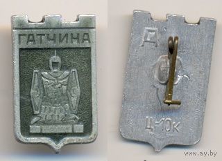 Гатчина.