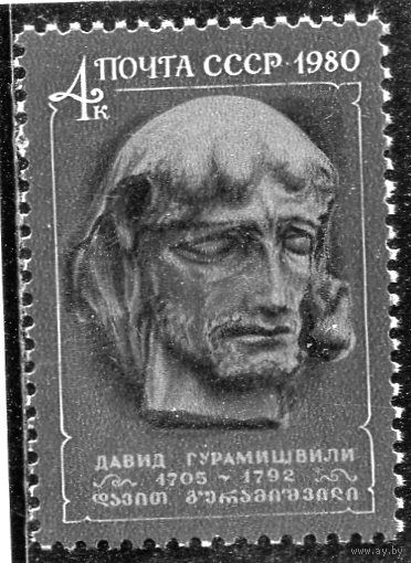 СССР 1980. Давид Гурамишвили, поэт