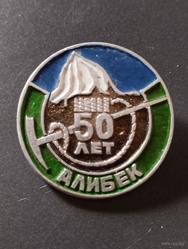 Алибек- 50 лет.