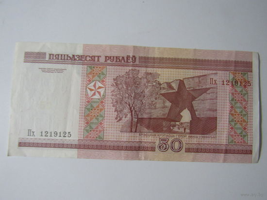 50 рублей 2000 года Вб 0014637. Вб1658619