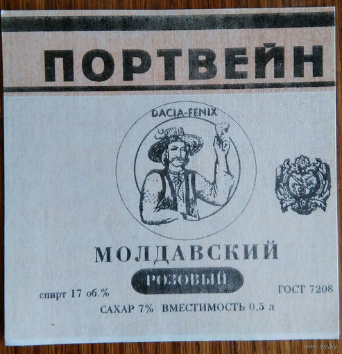 Этикетка. вино.Молд.ССР. 0184