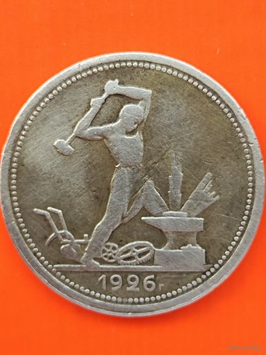 Полтинник 1926 г. П.Л., без мц.