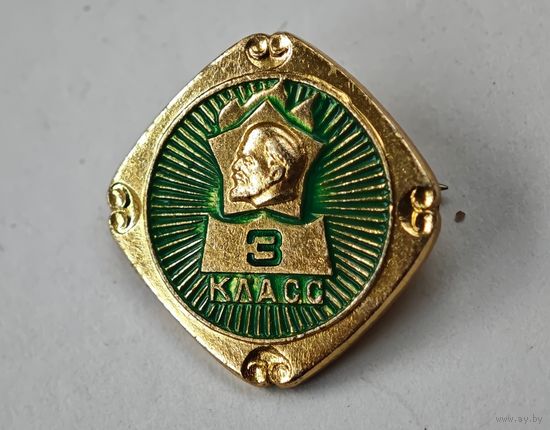 3 класс СССР  значок