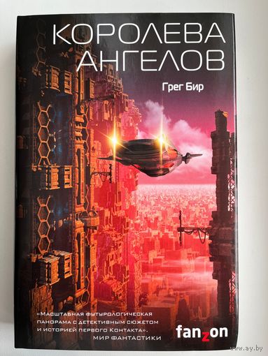 Грег Бир. Королева ангелов