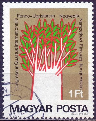 Венгрия 1975 3058 0,2e Финно-Угорский конгресс ГАШ Лингвистика