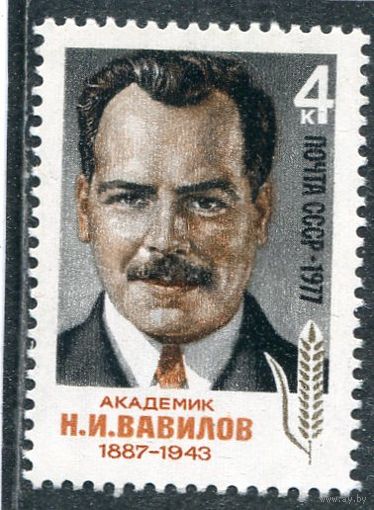 СССР 1977. Академик Н.И. Вавилов, ученый ботаник и генетик