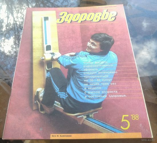 Здоровье 5-1988